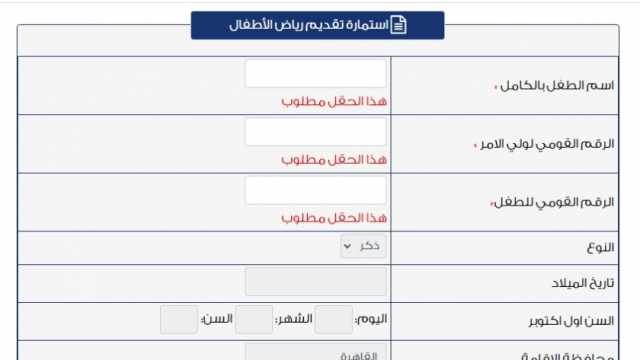 محافظة القاهرة تحدد موعد إعلان نتيجة رياض الأطفال بالرقم القومي