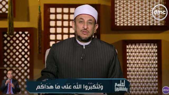 الشيخ رمضان عبد المعز: إعلان الفرحة والبهجة في العيد عبادة وطاعة