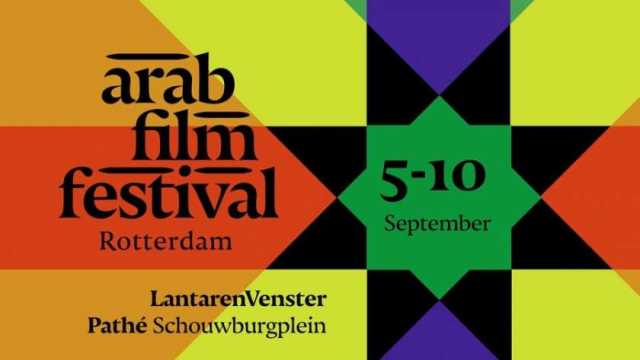 مناقشة دور المرأة وذاكرة العراق المرئية في مهرجان روتردام للفيلم العربي