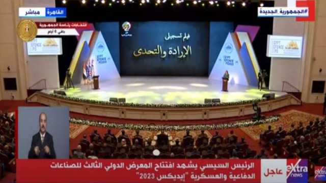 الرئيس السيسي يشهد فيلم «الإرادة والتحدي» خلال معرض «إيديكس 2023»