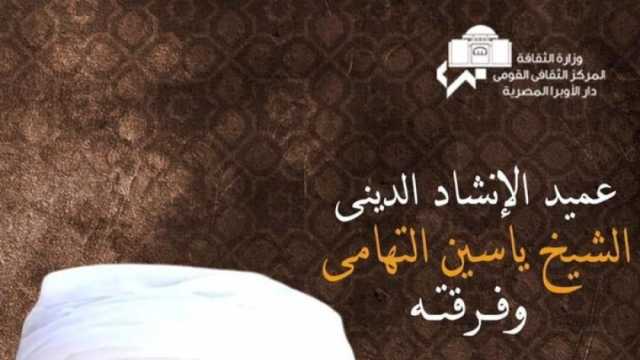 عميد الإنشاد ياسين التهامي يحيي حفلا في مهرجان القلعة الخميس المقبل