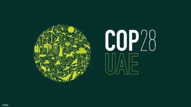 انطلاق أعمال اليوم الثاني لمؤتمر «COP28» في الإمارات