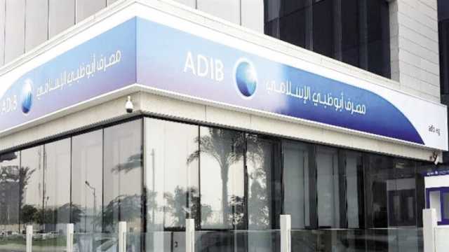 مصرف «أبوظبي الإسلامي» يتألق بـ37 جائزة عالمية خلال العام