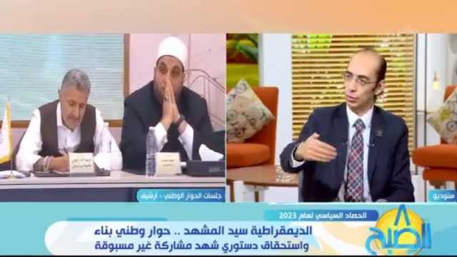 وكيل لجنة حقوق الإنسان بـ«النواب»: الحوار الوطني يثري الحياة السياسية في مصر