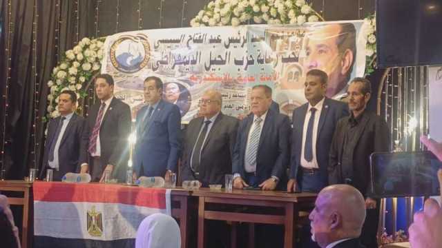 انطلاق مؤتمر حزب الجيل لدعم المرشح الرئاسي عبدالفتاح السيسي بالإسكندرية