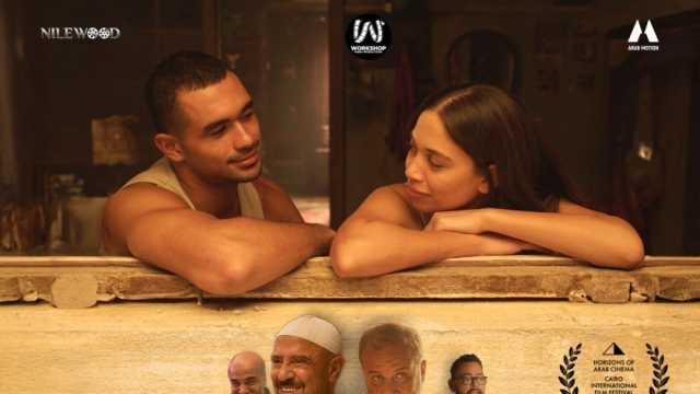 طرح بوستر فيلم «مين يصدق» لزينة أشرف عبد الباقي قبل عرضه في «القاهرة السينمائي»