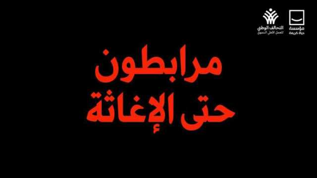 «حياة كريمة» تعلن الاعتصام أمام معبر رفح لحين مرور القوافل الإغاثية لفلسطين