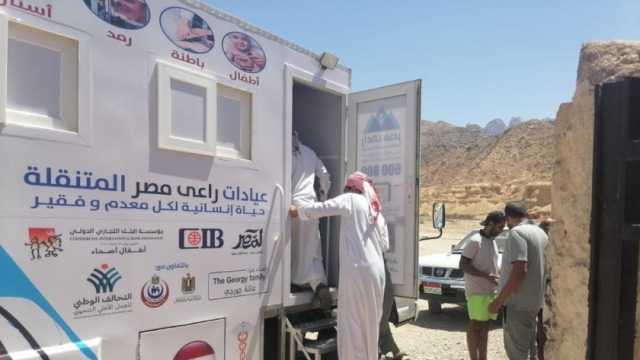 «راعي مصر» تنظم قافلة طبية للكشف على 3 آلاف مواطن في 3 محافظات حدودية