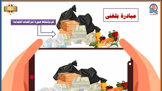 محافظ قنا يطلق مبادرة «بلغني» لتلقي شكاوى المواطنين