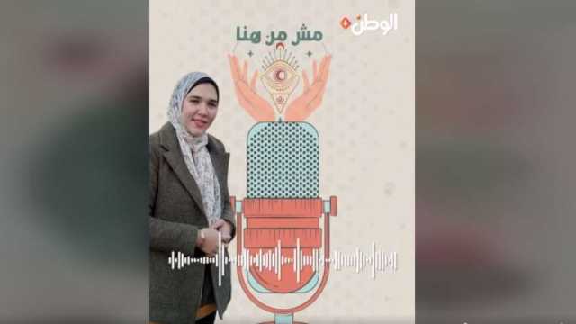 التعذيب بالموسيقى والزغزغة.. أشكال تعذيب غريبة يوضحها «بودكاست الوطن»