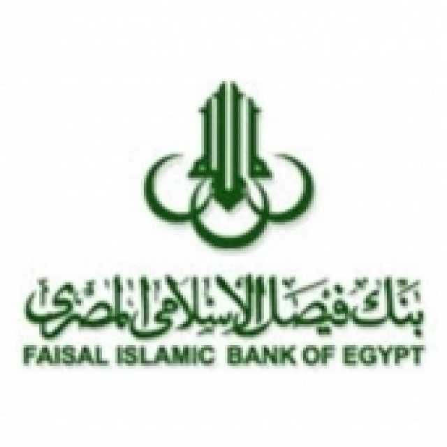 تفاصيل شهادات بنك فيصل الإسلامي.. عائدها يصل إلى 19.25%