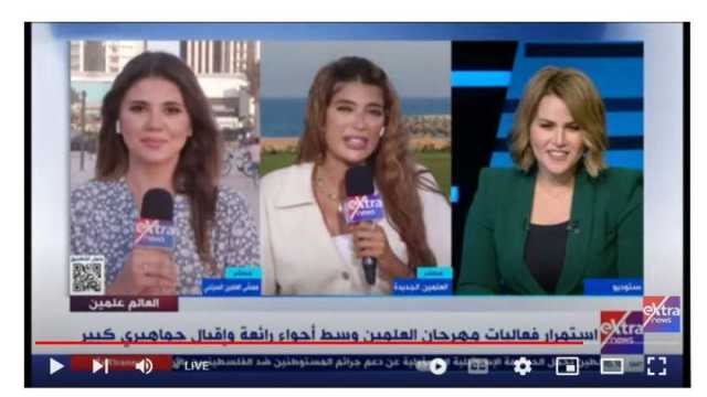 «إكسترا ينوز»: الهدف من مهرجان العلمين تحقيق فرص استثمارية داخل مصر