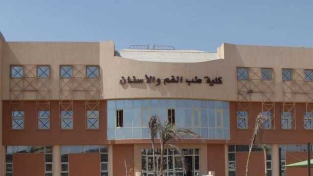 مصروفات كلية طب الأسنان في الجامعات الأهلية والخاصة 2024.. اعرف التنسيق