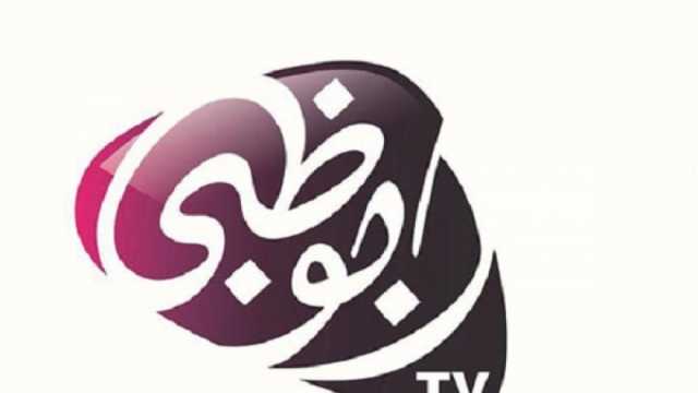 تردد قناة أبوظبي دراما 2024.. تعرض 16مسلسلا مصريا في رمضان