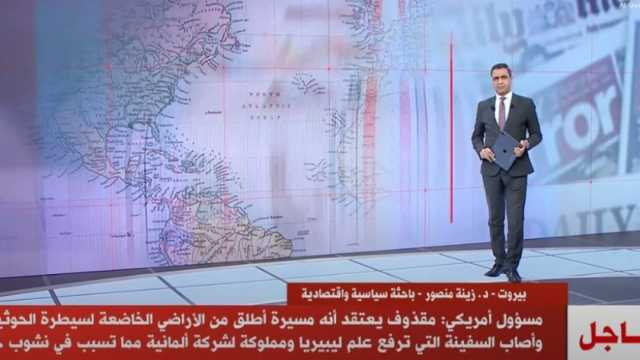 مسؤول أمريكي: سفينة مملوكة لشركة ألمانية تعرضت لقصف من الحوثيين