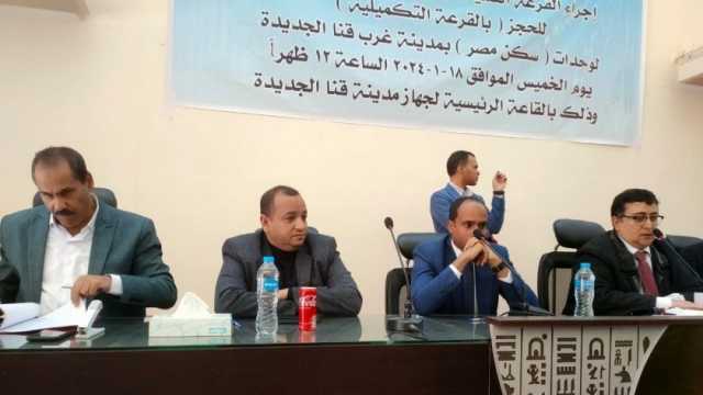 قرعة علنية تكميلية للمتقدمين لحجز وحدات في «سكن مصر» غرب قنا