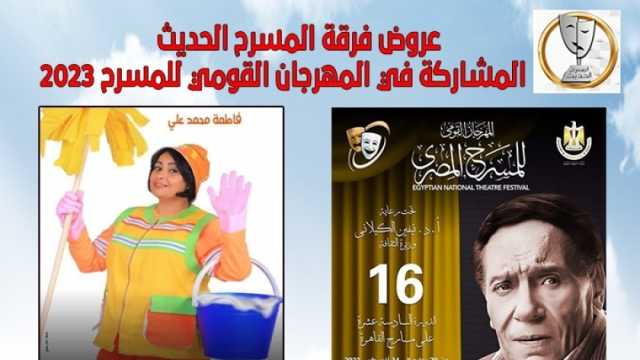 ناقد مسرحي: الدورة الـ16 من المهرجان القومي للمسرح مميزة ومختلفة