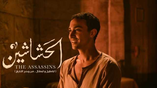 أحمد غزي يشارك في الموسم الرمضاني بظهور خاص في مسلسل الحشاشين