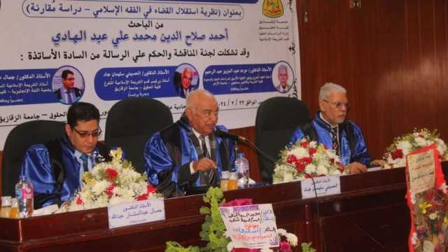 «حقوق الزقازيق» تمنح الدكتوراه في «نظرية استقلال القضاء» للباحث أحمد صلاح الدين