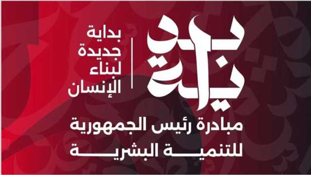 «الوزراء»: مبادرة «بداية» قدمت 9.3 مليون خدمة للمواطنين