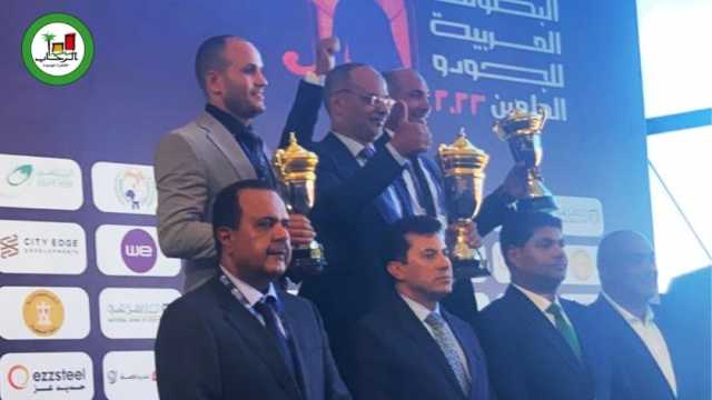 خلال فعاليات البطولة العربية للجودو.. وزير الشباب يسلم براعم الرحاب كأس البطولة