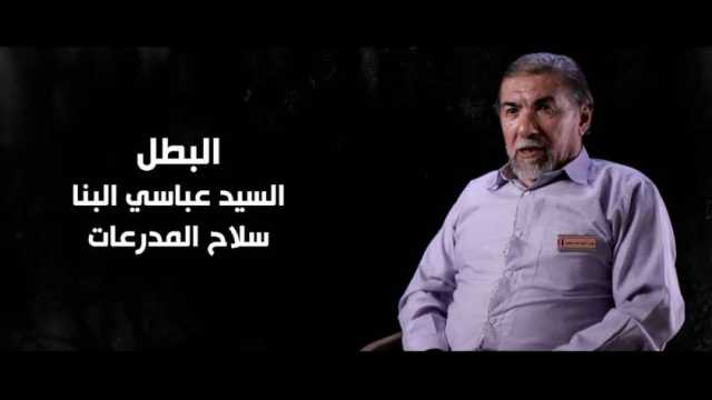 البطل السيد عباسي البنا: كان لدي 3 أمنيات عند عبور القناة.. منها رفع علم مصر في سيناء