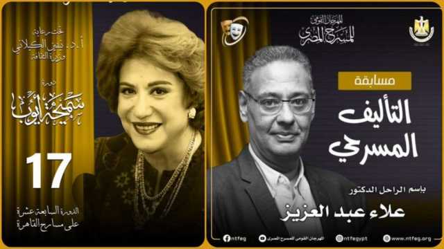 مهرجان المسرح المصري يعيد فتح باب المشاركة في مسابقة التأليف لمدة يومين