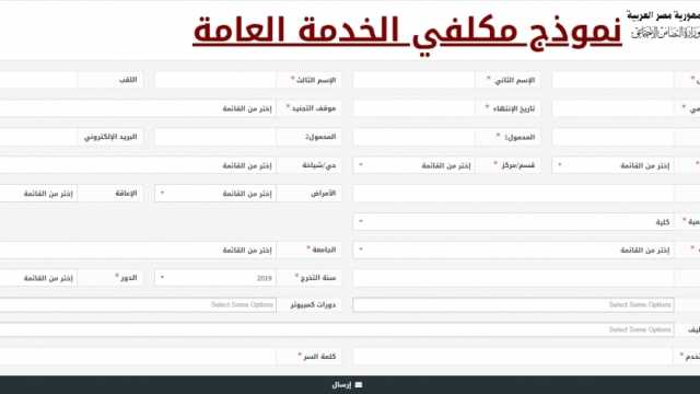 رابط وخطوات التسجيل لأداء الخدمة العامة لخريجي الجامعات والمعاهد