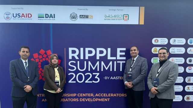 جامعة المنيا تشارك بفعاليات قمة «Ripple summit»