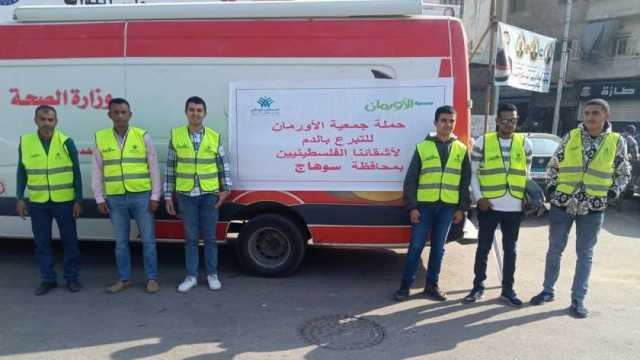 تنظيم حملة للتبرع بالدم لصالح فلسطين في سوهاج
