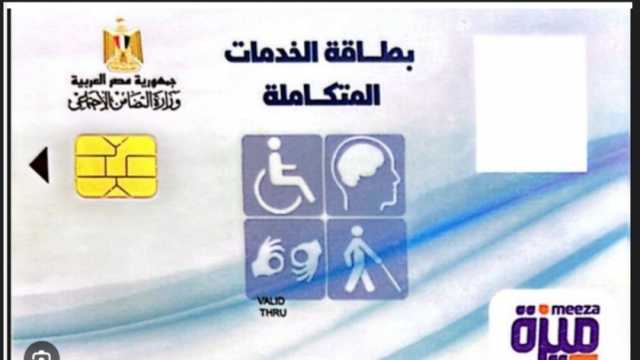 «التضامن» تدعم ذوي اضطراب طيف التوحد بـ12 ألف بطاقة خدمات متكاملة