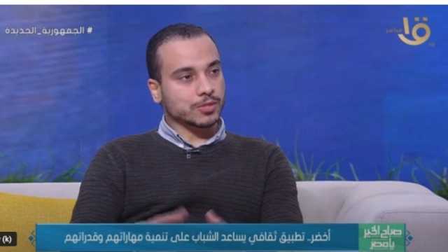 مدير منصة «أخضر»: نلخّص الكتب ونصنعها في محتوى مرئي لتسهيل التعلم