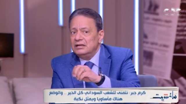 كرم جبر: الجهود المصرية تركز على عدم اقتحام إسرائيل لرفح الفلسطينية