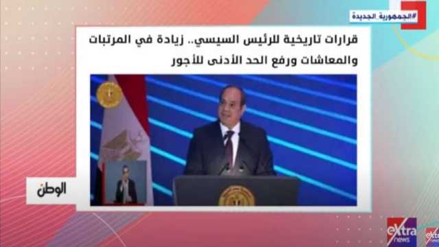 «هذا الصباح» يبرز عدد «الوطن» عن قرارات الرئيس السيسي التاريخية