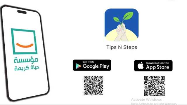 «حياة كريمة» تطلق تطبيق Tips N Steps لمساندة الأمهات في التعامل مع الأطفال