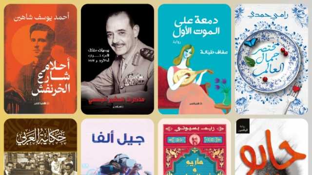 اتحاد الناشرين المصريين يكشف عن أبرز إصدارات معرض القاهرة للكتاب 2024