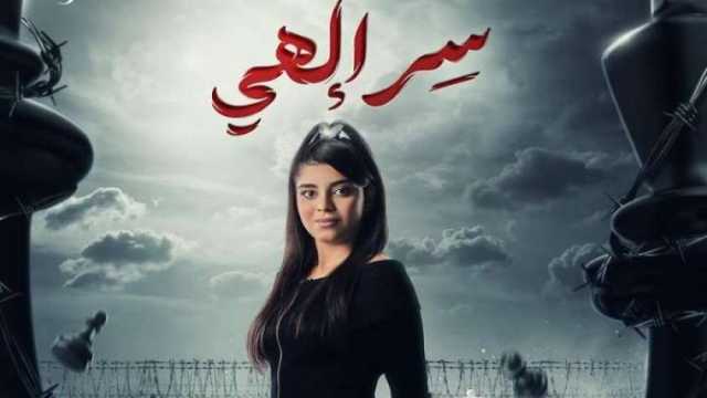 بنات الفنانين يشاركن في دراما رمضان 2024.. بينها مسلسل سر إلهي وإمبراطورية ميم