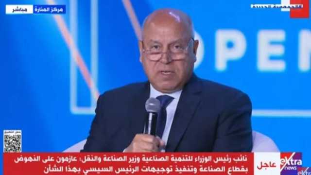 وزير الصناعة: الحكومة تسعى لتحويل مصر إلى مركز صناعي إقليمي