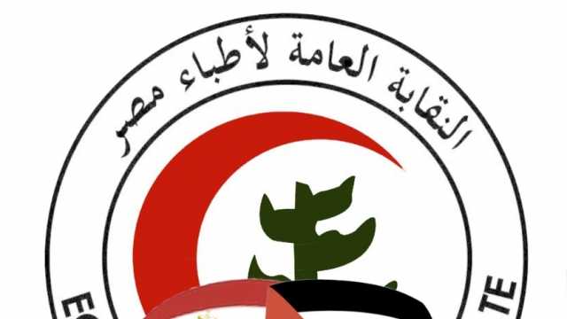 اعتماد مراكز تدريب جديدة لأطباء الزمالة في محافظتي سوهاج وكفر الشيخ