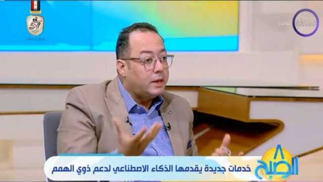 خبير: تكنولوجيا المعلومات أتاحت لذوي الهمم ممارسة الحياة بشكل أسهل