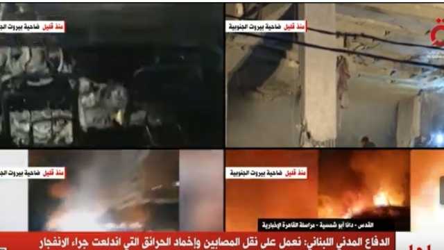 «الدفاع المدني اللبناني»: نعمل على نقل المصابين وإخماد حرائق الانفجار
