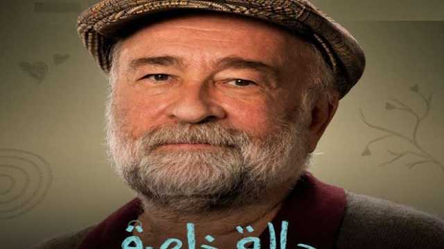 الحلقة الأخيرة من حالة خاصة تكشف مصير جميل صاحب نديم.. «هيموت ولا هيعيش»