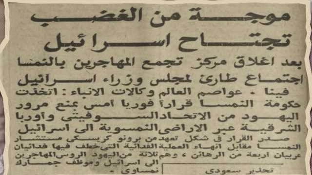 «القاهرة منشغلة في مشكلاتها».. «الوثائقية» تعرض تقريرا عن 30 سبتمبر 1973