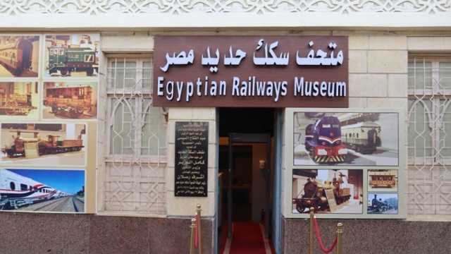 فتح أبواب متحف السكة الحديد مجانا احتفالا بذكرى نصر أكتوبر الثلاثاء المقبل