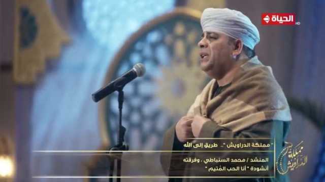 محمد السنباطي يبدع بأنشودة «أنا الحب المتيم» في برنامج مملكة الدراويش (فيديو)