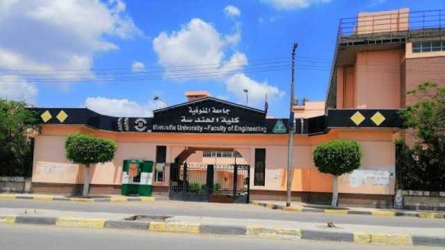 تنسيق الجامعات 2024.. أقسام وبرامج كلية الهندسة جامعة المنوفية