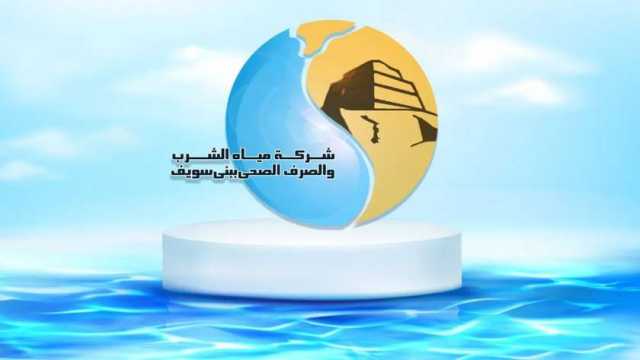 «مياه الشرب»: ملتزمون بتطوير استراتيجيات التوعية لتحقيق أهداف التنمية المستدامة