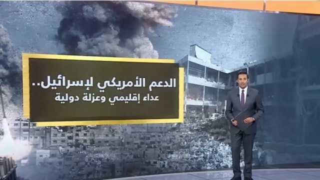 عمرو خليل: الدعم الأمريكي لإسرائيل لم يتوقف عند حدود المساعدات المالية