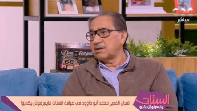 الفنان محمد أبو داود: فيلم عريس من جهة أمنية عبر عني يوم زفاف ابنتي