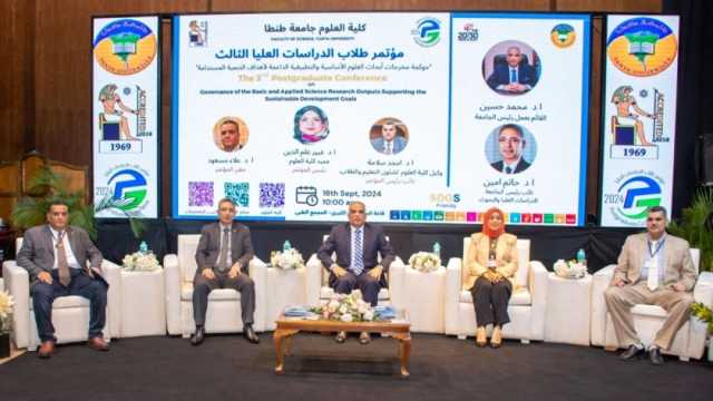 «حوكمة مخرجات أبحاث العلوم» مؤتمر بكلية العلوم بجامعة طنطا